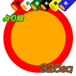 IV325sq　10m