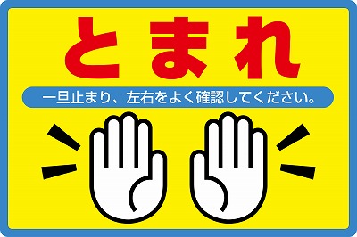 路面標識（アルミタイプ）　101114　路面-502