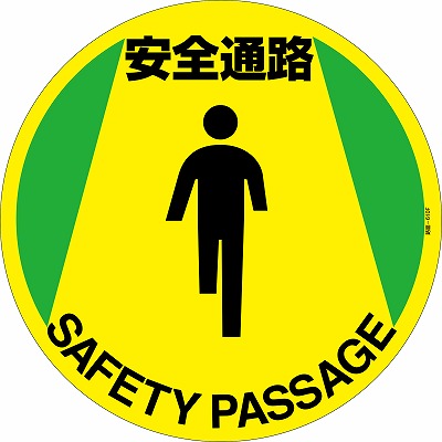 路面標示（マットフィルムタイプ）　101160　路面-610F