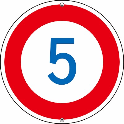 道路標識(上下穴タイプ・無反射)  133221　道路323-5K
