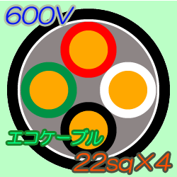 エコケーブルEM-CE22-4C　10m