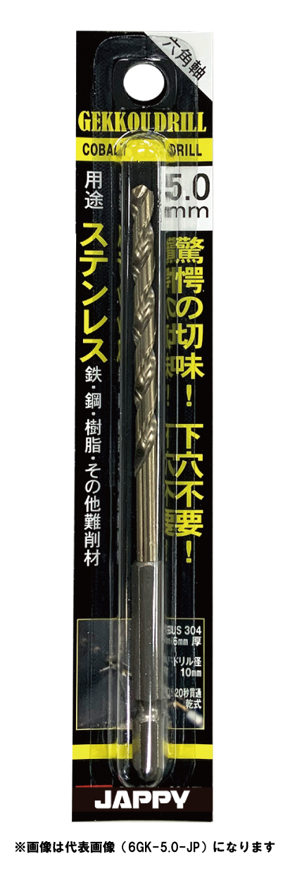 JAPPY ステンレス用　月光ドリル ６ＧＫ－２．４－ＪＰ