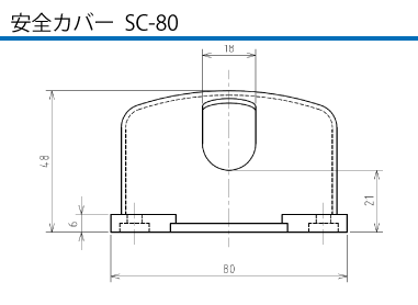 埋込型コネクタ CE-230E 安全カバーSC-80