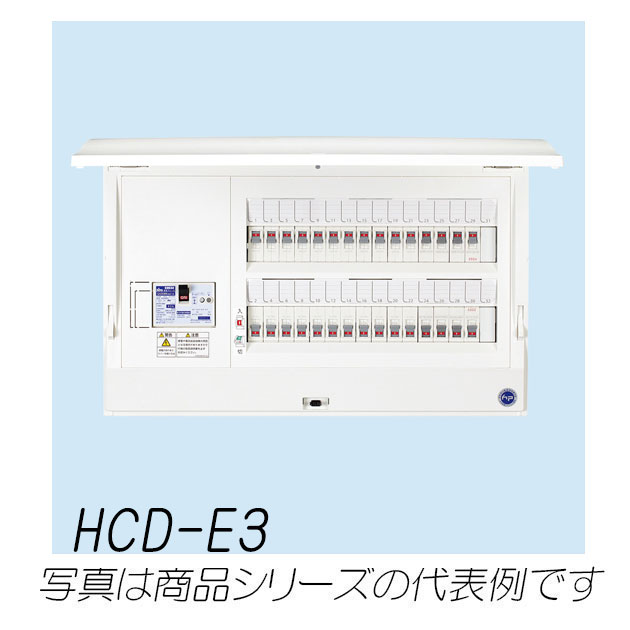 HCD3E6-262E3　HCD-E3  ホーム分電盤　オール電化対応　エコキュート・電気温水器＋IH対応　26+2　60A